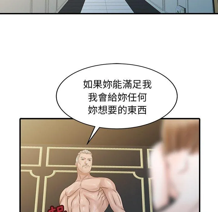 两个老婆 第26話 第11页