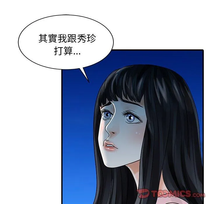 两个老婆 第26話 第58页