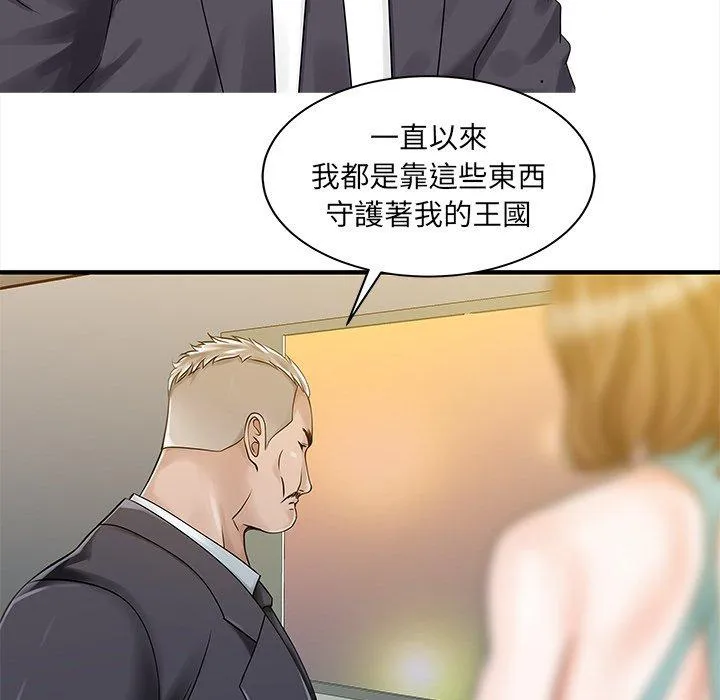 两个老婆 第26話 第44页