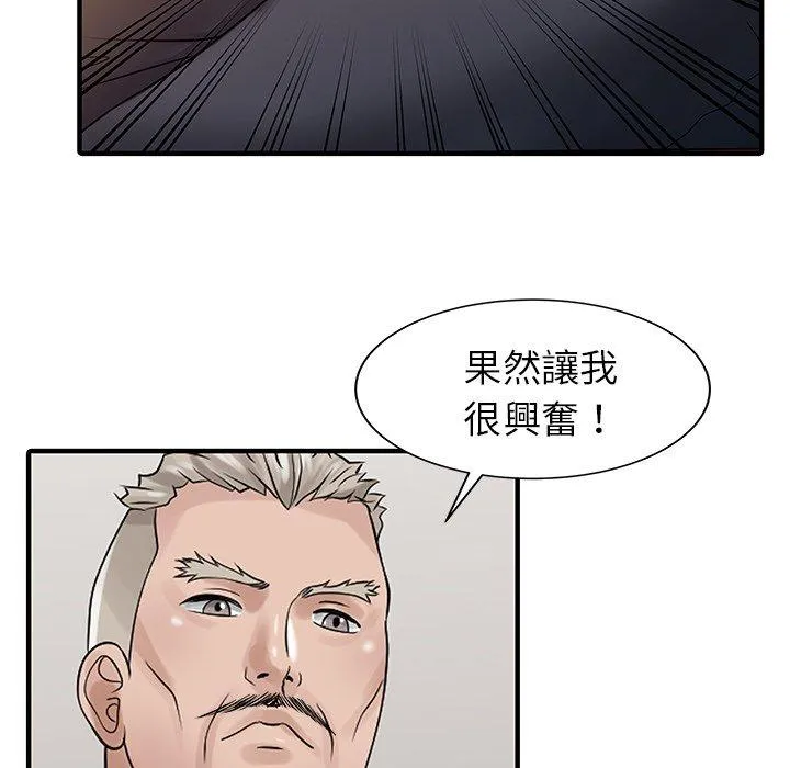 两个老婆 第26話 第5页