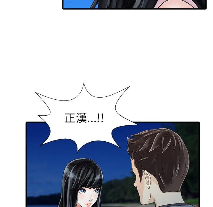 两个老婆 第26話 第59页