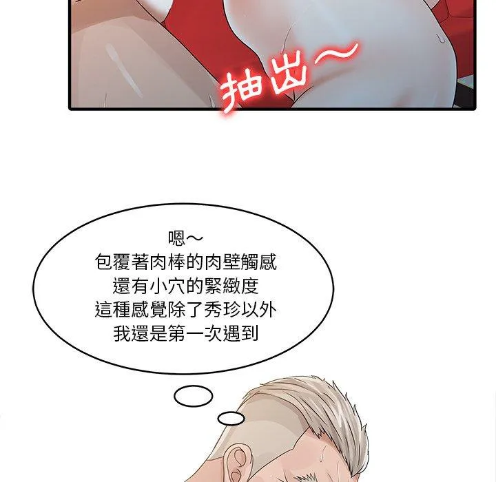 两个老婆 第26話 第25页
