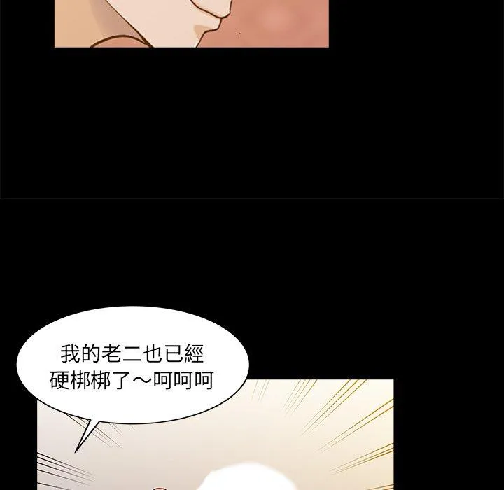 两个老婆 第26話 第76页