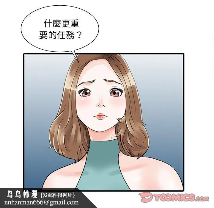 两个老婆 第26話 第42页