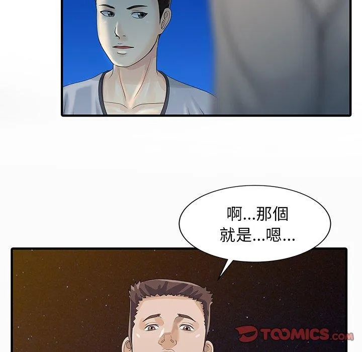 两个老婆 第26話 第66页