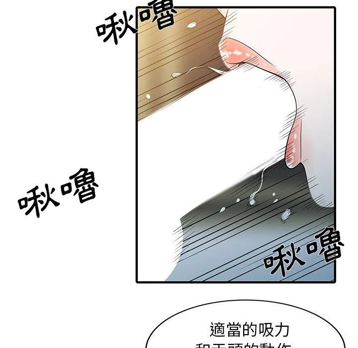 两个老婆 第26話 第17页