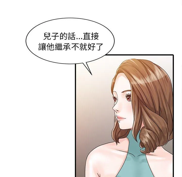 两个老婆 第26話 第49页