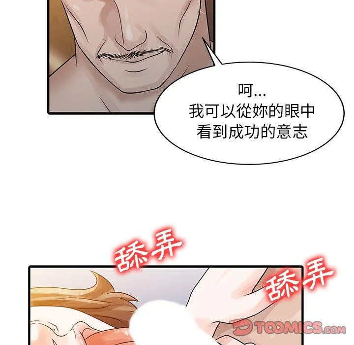两个老婆 第26話 第14页