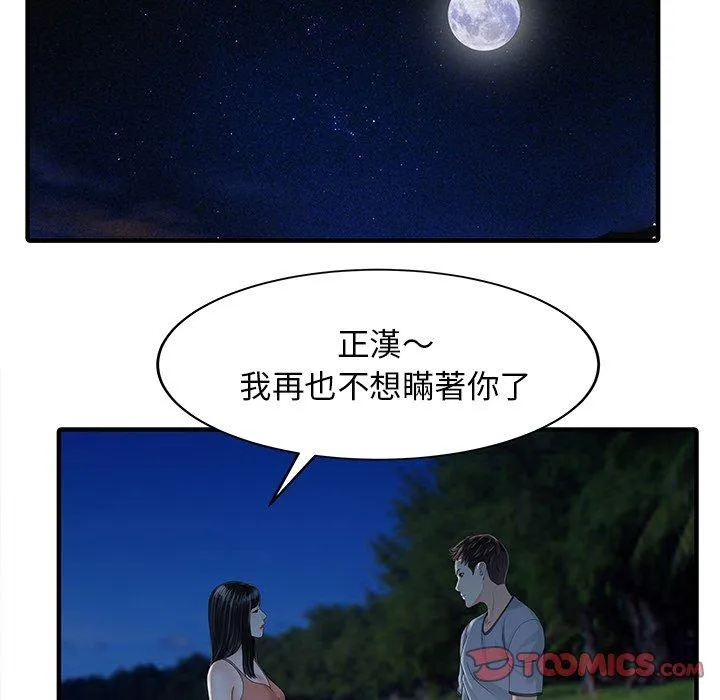两个老婆 第26話 第54页
