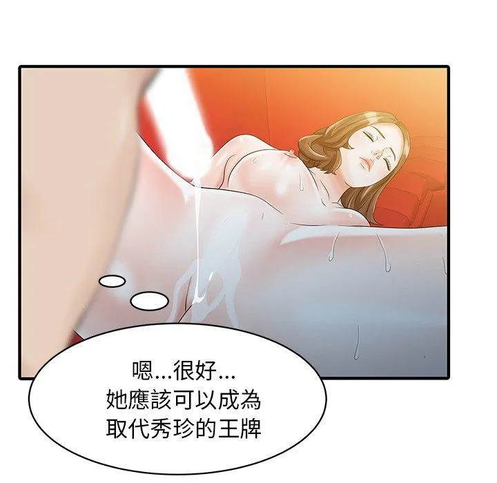 两个老婆 第26話 第27页