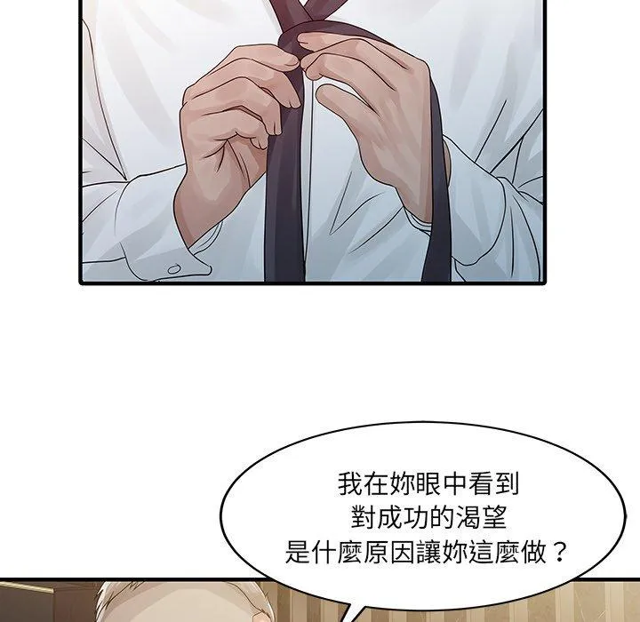 两个老婆 第26話 第29页