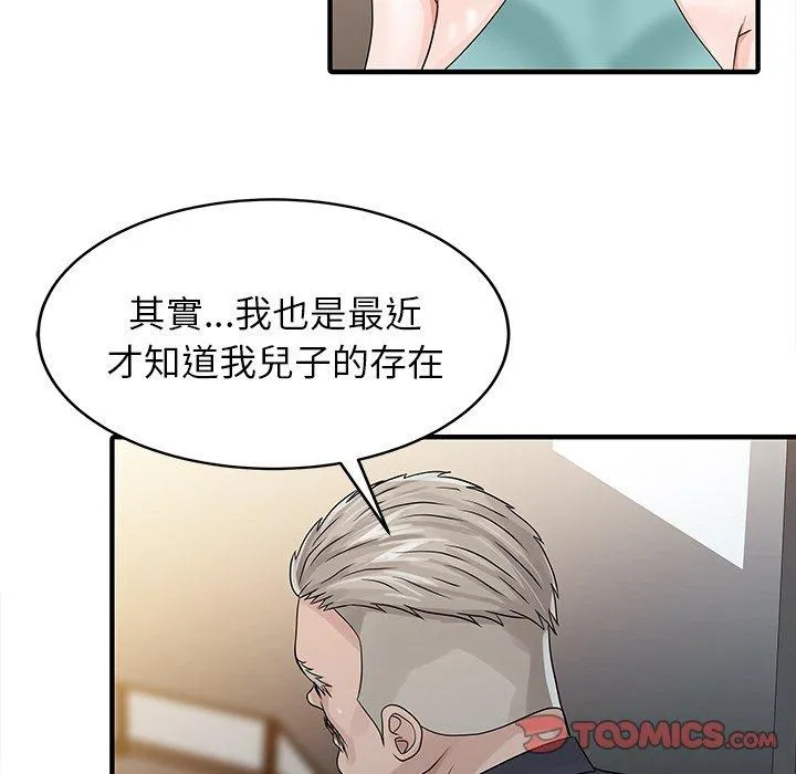 两个老婆 第26話 第50页
