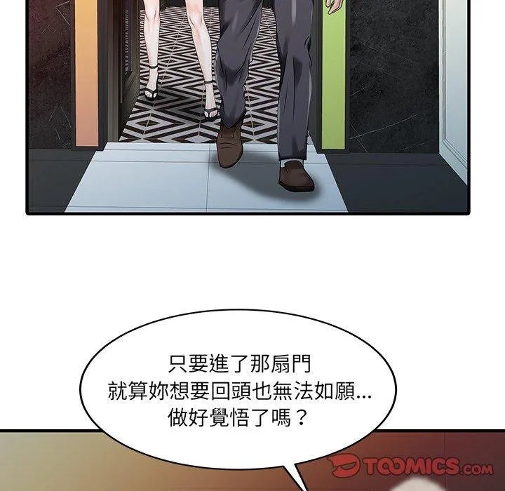 两个老婆 第26話 第34页