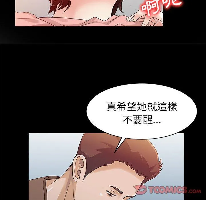 两个老婆 第26話 第70页