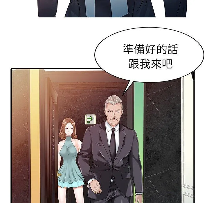 两个老婆 第26話 第33页