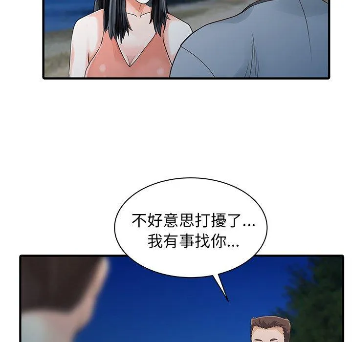 两个老婆 第26話 第60页