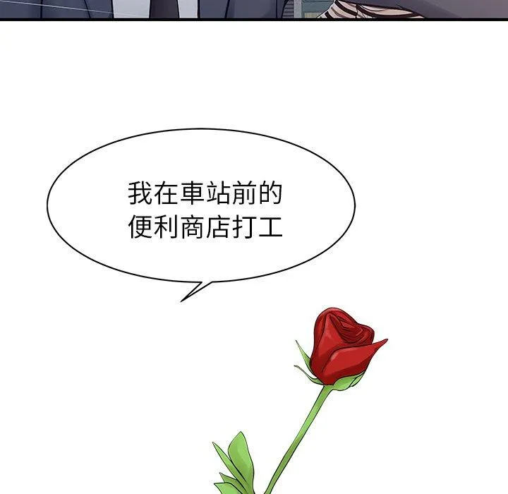 两个老婆 第10话 第43页