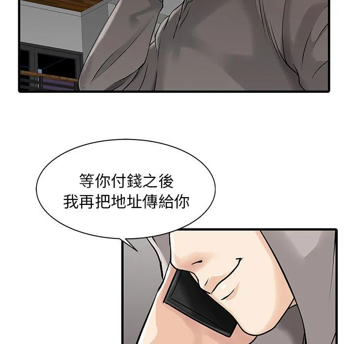 两个老婆 第10话 第53页