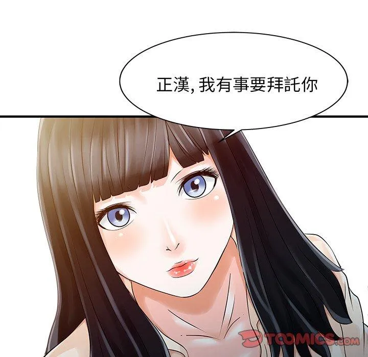 两个老婆 第10话 第62页