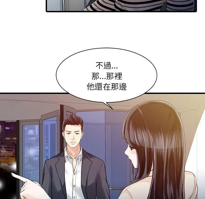 两个老婆 第10话 第21页