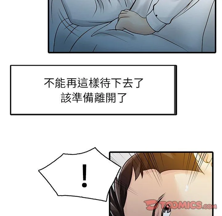 两个老婆 第10话 第74页