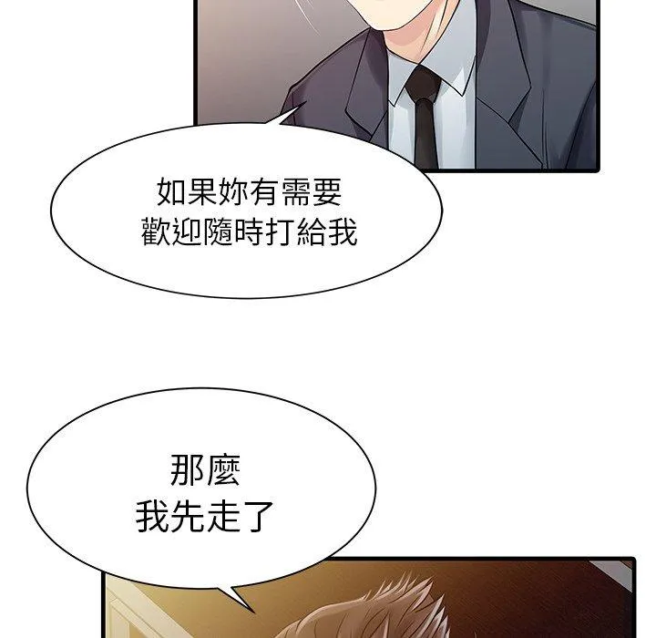两个老婆 第10话 第59页