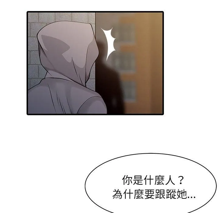 两个老婆 第10话 第35页