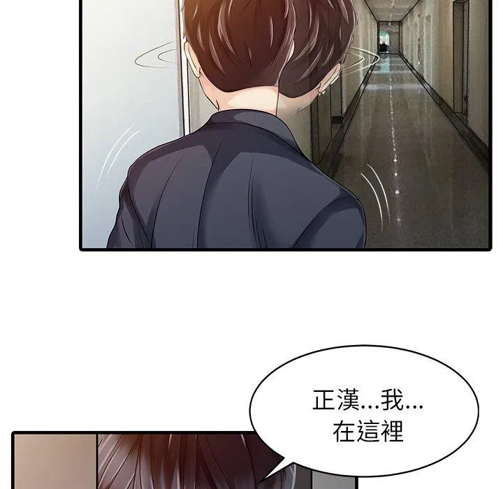 两个老婆 第10话 第17页