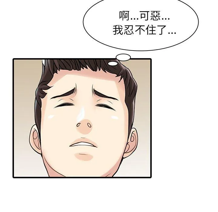 两个老婆 第10话 第72页