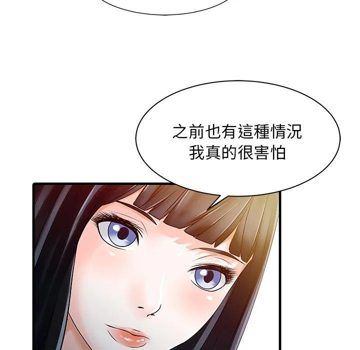 两个老婆 第10话 第57页