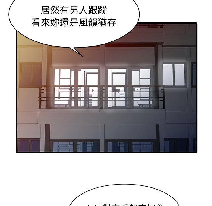 两个老婆 第10话 第55页