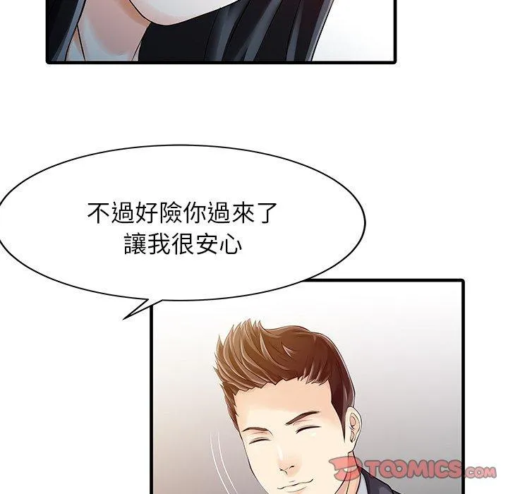 两个老婆 第10话 第58页