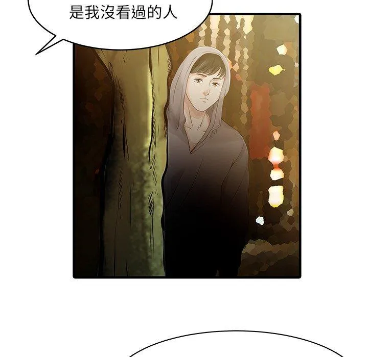 两个老婆 第10话 第24页