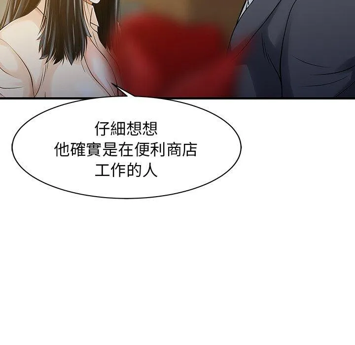 两个老婆 第10话 第47页