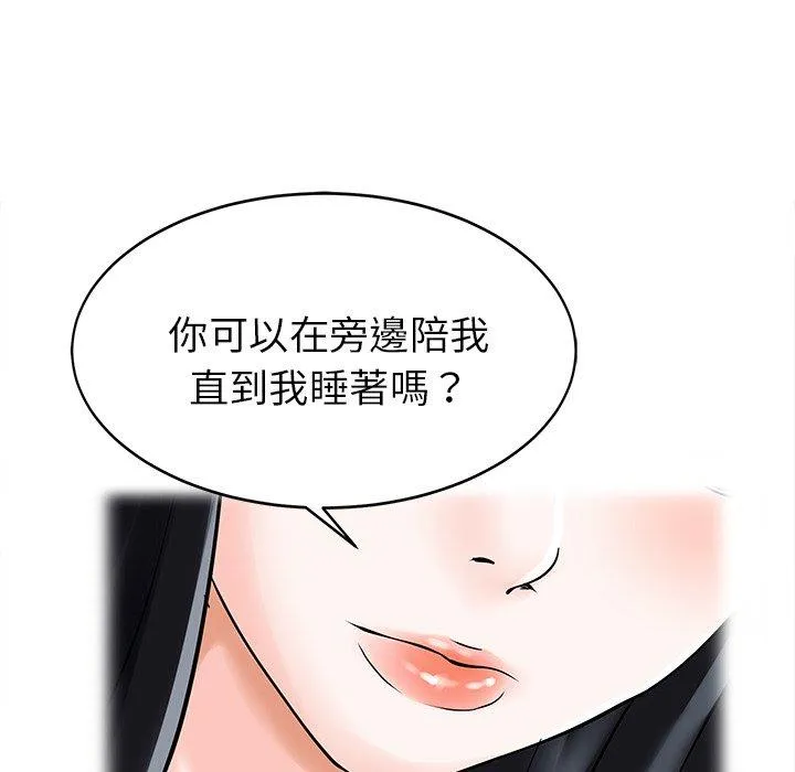 两个老婆 第10话 第68页