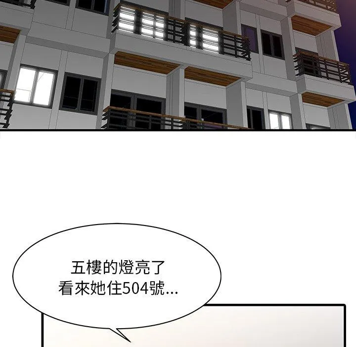 两个老婆 第10话 第49页