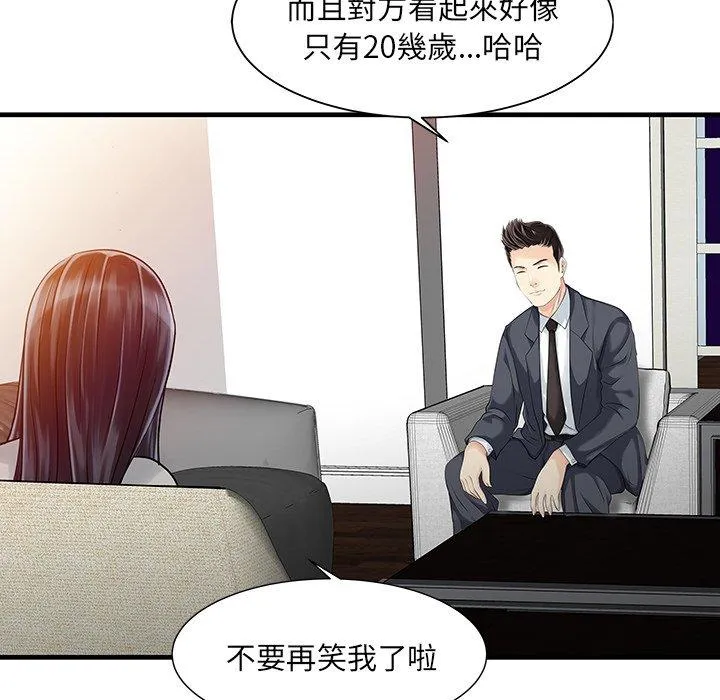 两个老婆 第10话 第56页