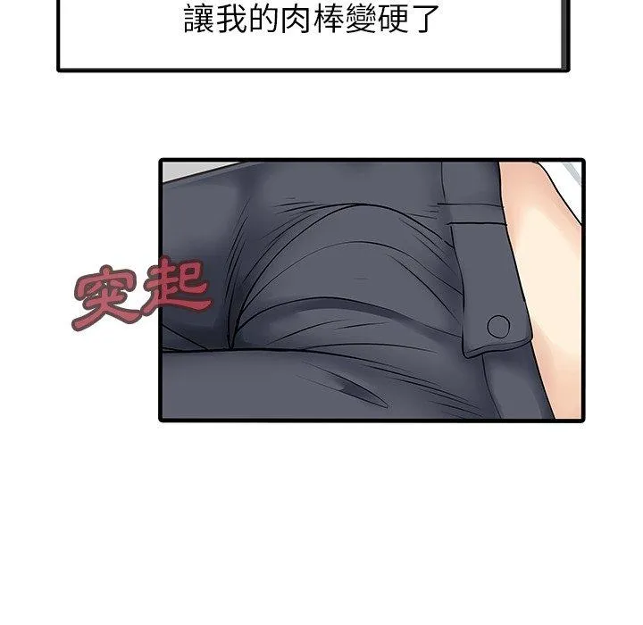 两个老婆 第10话 第79页
