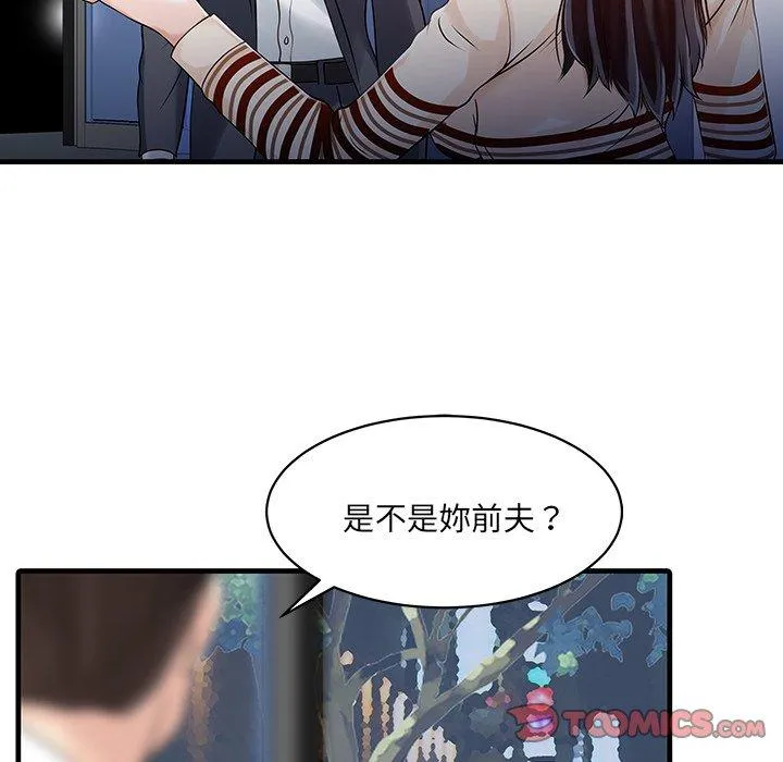 两个老婆 第10话 第22页
