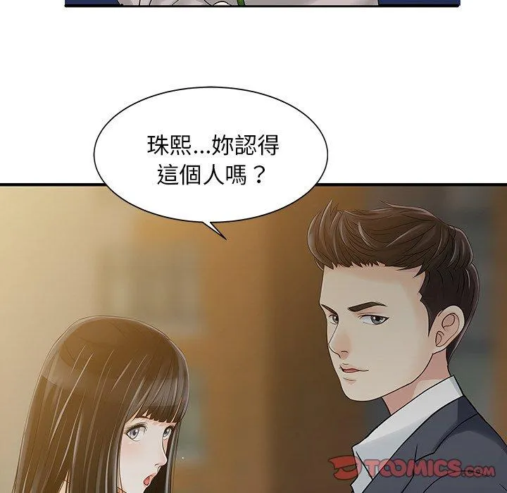两个老婆 第10话 第46页