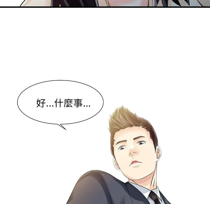 两个老婆 第10话 第63页