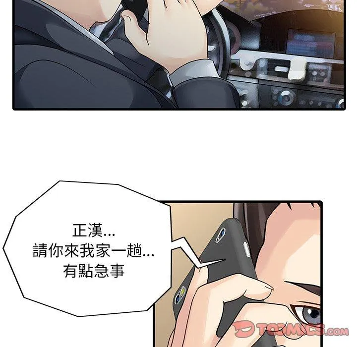 两个老婆 第10话 第6页