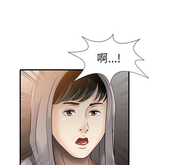两个老婆 第10话 第37页