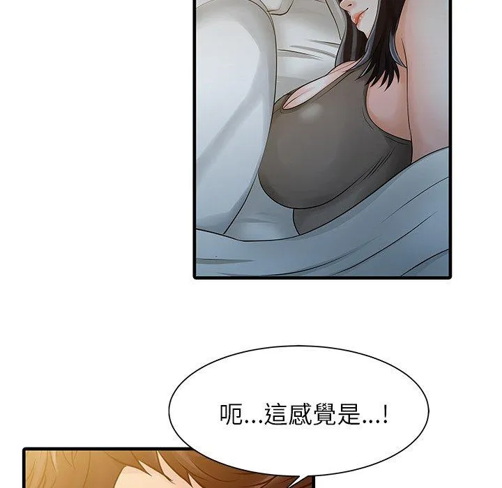 两个老婆 第10话 第76页