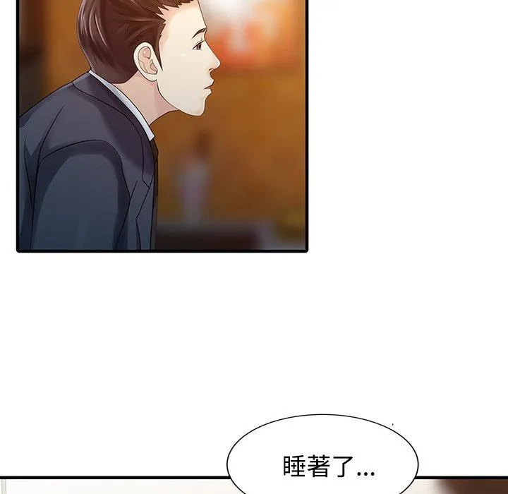 两个老婆 第20話 第15页