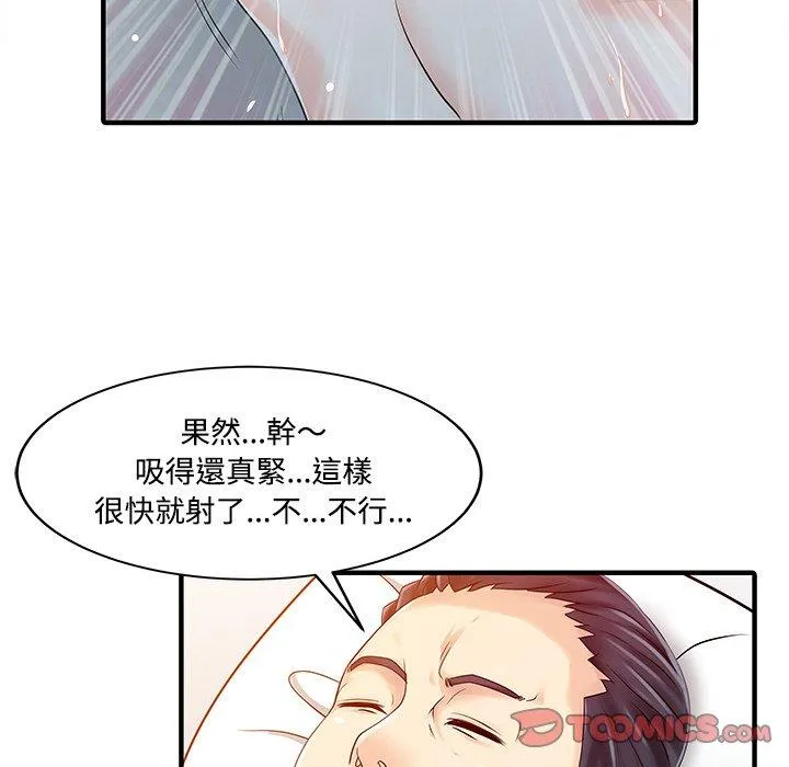 两个老婆 第20話 第54页