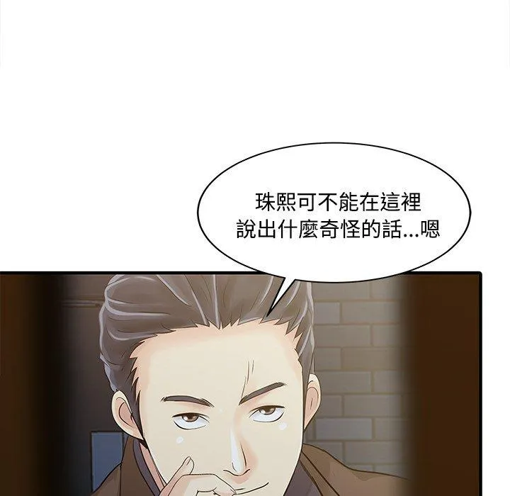 两个老婆 第20話 第5页