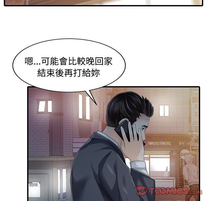 两个老婆 第20話 第18页