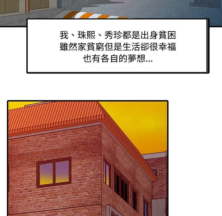 两个老婆 第20話 第48页