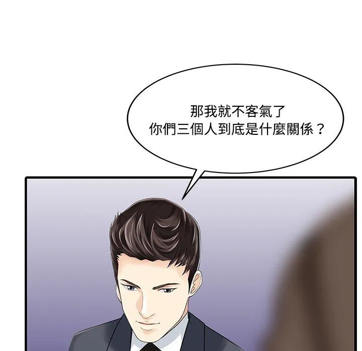 两个老婆 第20話 第44页
